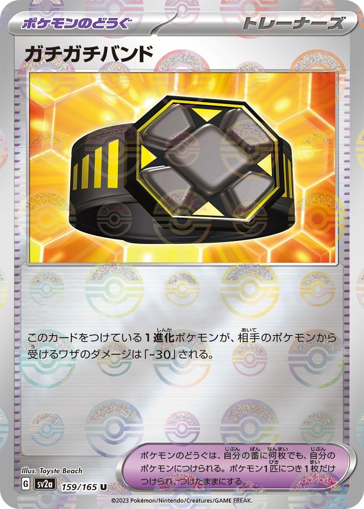 Extra-tight Band Pokeball Holo SV2A 159/165 JPN