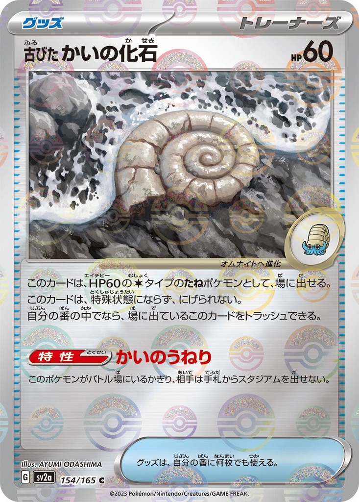 Antique Helix Fossil Pokeball Holo SV2A 154/165 JPN