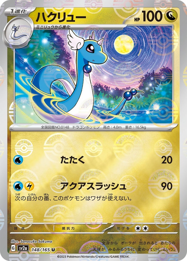 Dragonair Pokeball Holo SV2A 148/165 JPN