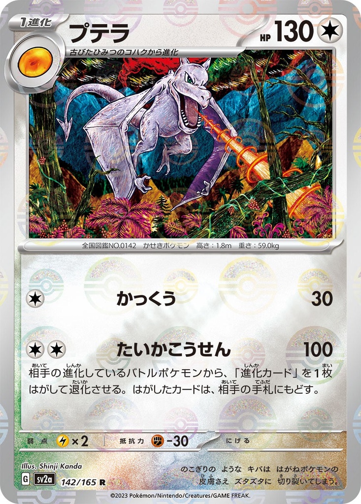 Aerodactyl Pokeball Holo SV2A 142/165 JPN