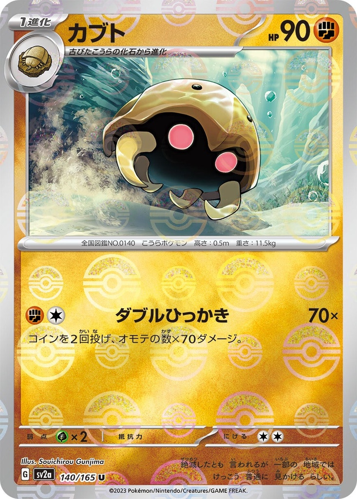 Kabuto Pokeball Holo SV2A 140/165 JPN