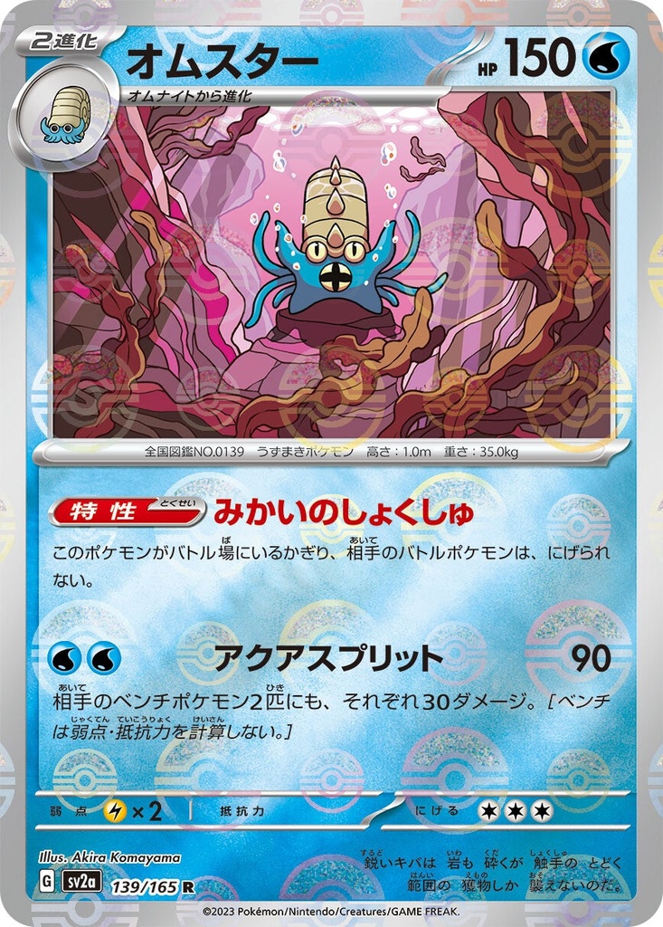 Omastar Pokeball Holo SV2A 139/165 JPN