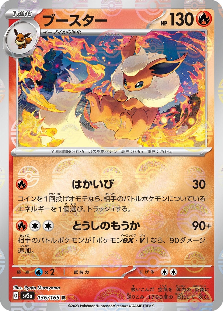 Flareon Pokeball Holo SV2A 136/165 JPN