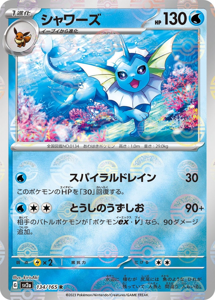 Vaporeon Pokeball Holo SV2A 134/165 JPN
