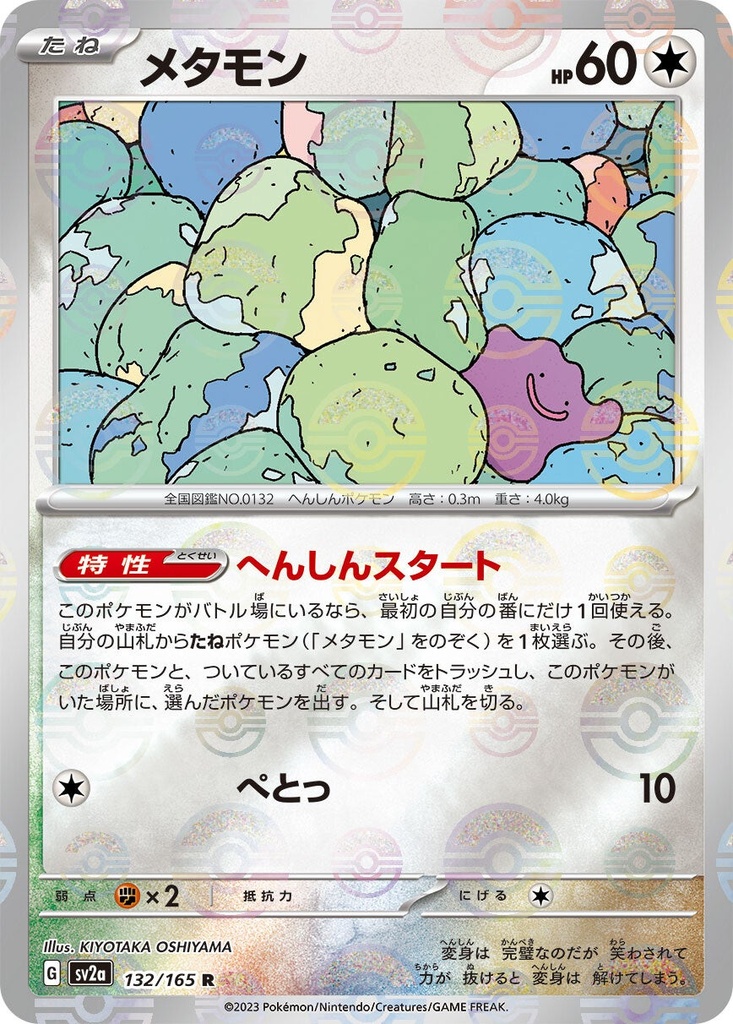 Ditto Pokeball Holo SV2A 132/165 JPN