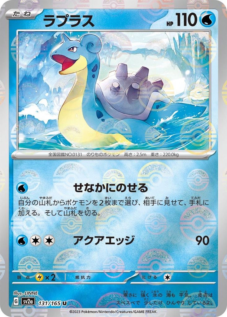 Lapras Pokeball Holo SV2A 131/165 JPN