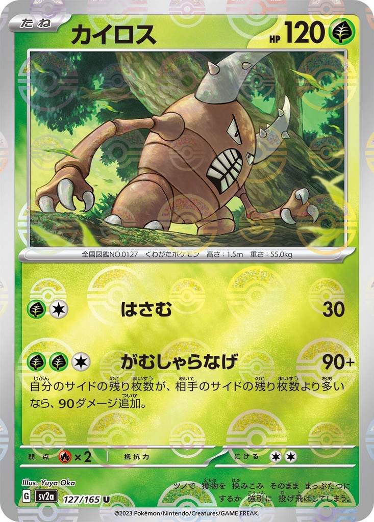 Pinsir Pokeball Holo SV2A 127/165 JPN