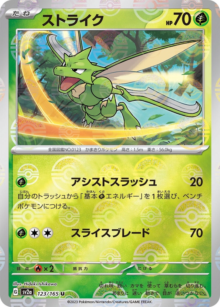 Scyther Pokeball Holo SV2A 123/165 JPN