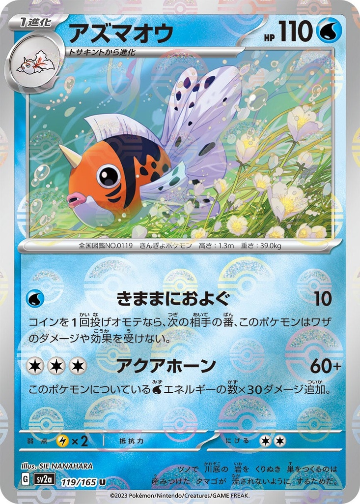 Seaking Pokeball Holo SV2A 119/165 JPN