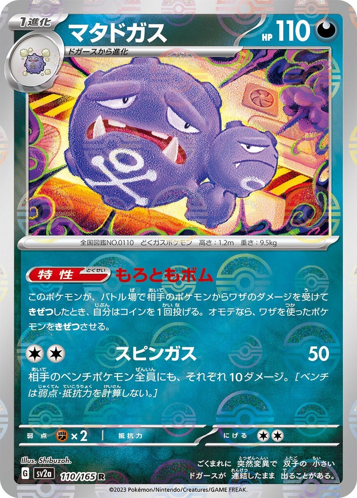 Weezing Pokeball Holo SV2A 110/165 JPN