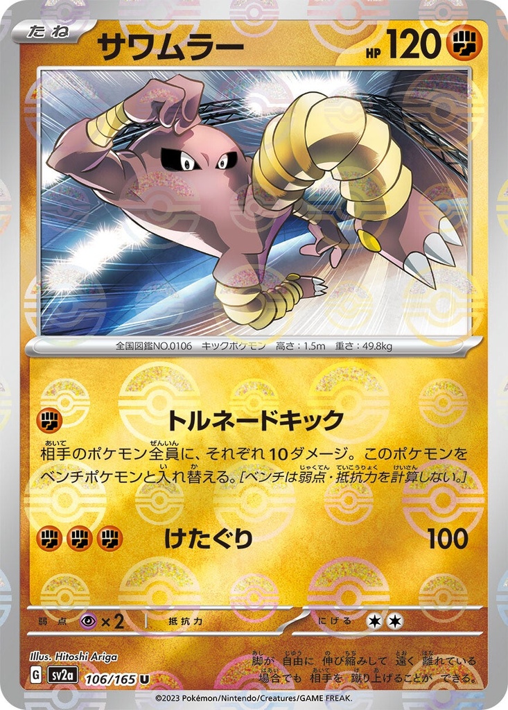 Hitmonlee Pokeball Holo SV2A 106/165 JPN