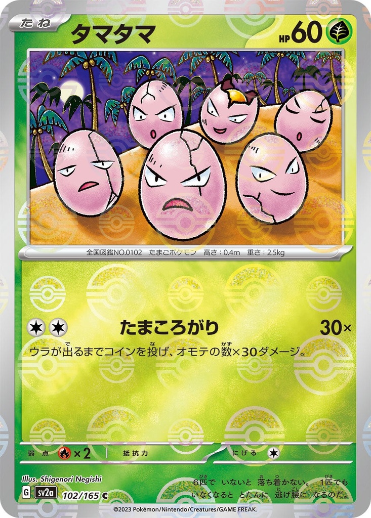 Exeggcute Pokeball Holo SV2A 102/165 JPN