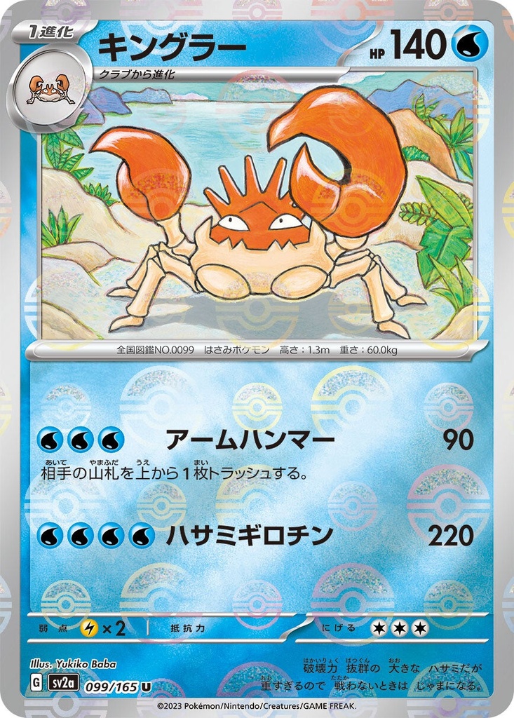Kingler Pokeball Holo SV2A 099/165 JPN