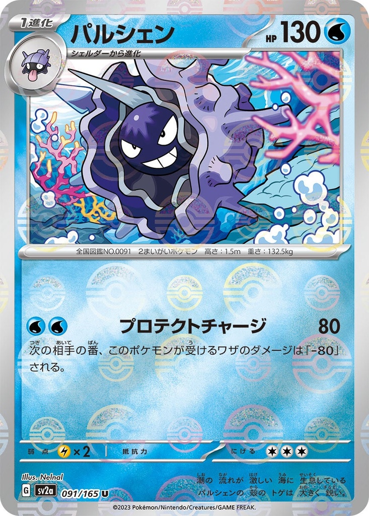 Cloyster Pokeball Holo SV2A 091/165 JPN