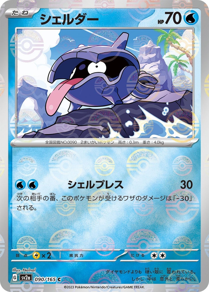 Shellder Pokeball Holo SV2A 090/165 JPN