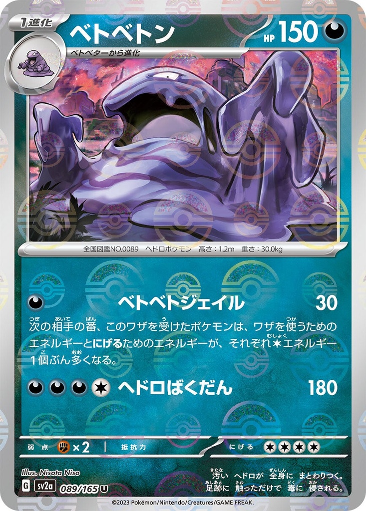Muk Pokeball Holo SV2A 089/165 JPN