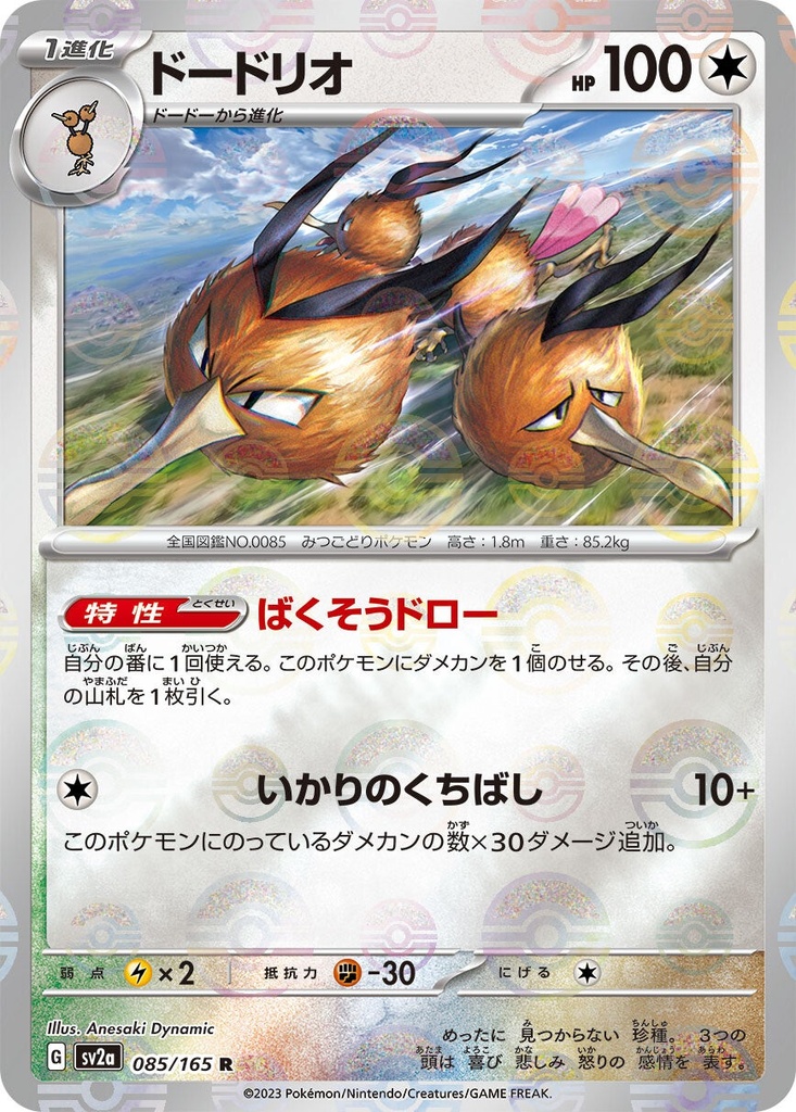 Dodrio Pokeball Holo SV2A 085/165 JPN