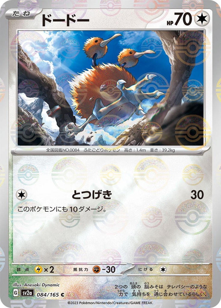 Doduo Pokeball Holo SV2A 084/165 JPN