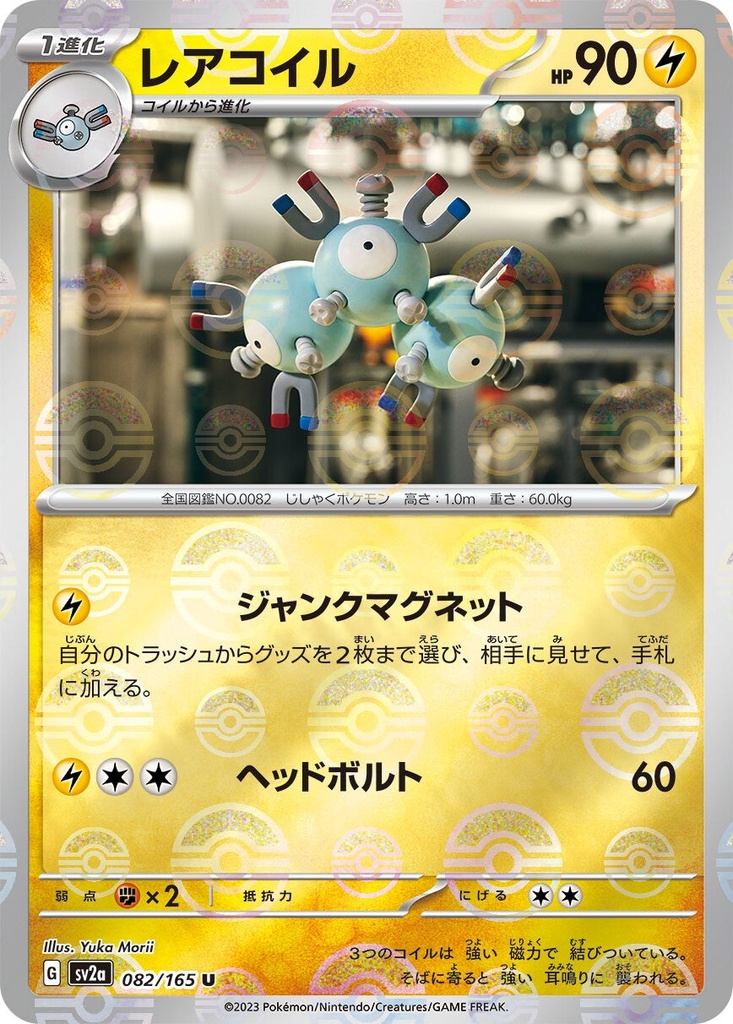 Magneton Pokeball Holo SV2A 082/165 JPN