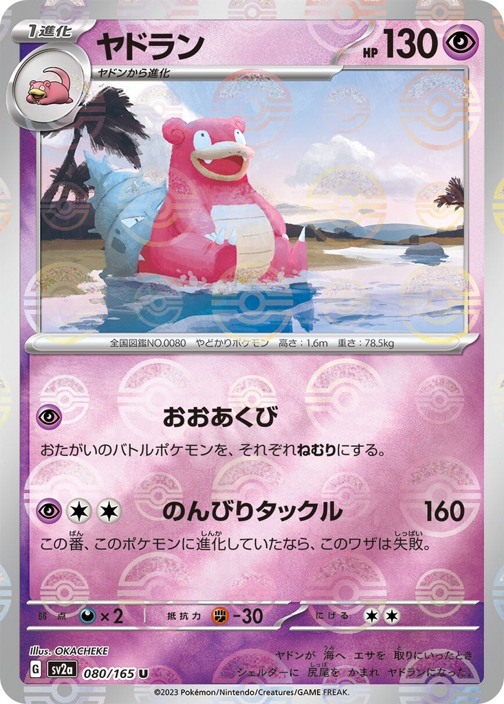 Slowbro Pokeball Holo SV2A 080/165 JPN