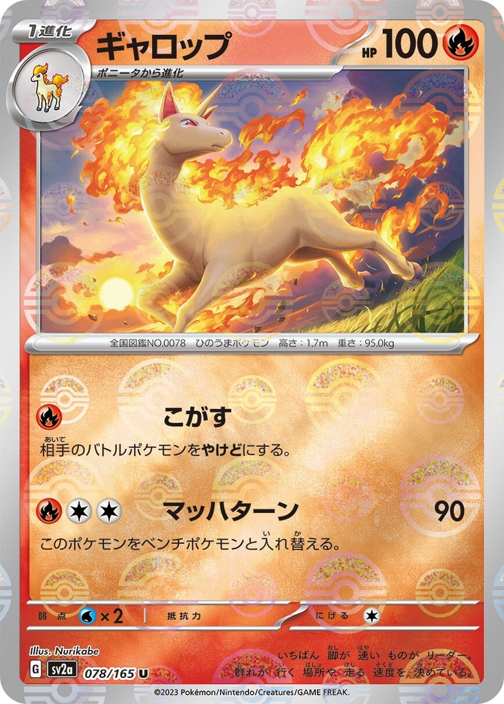 Rapidash Pokeball Holo SV2A 078/165 JPN