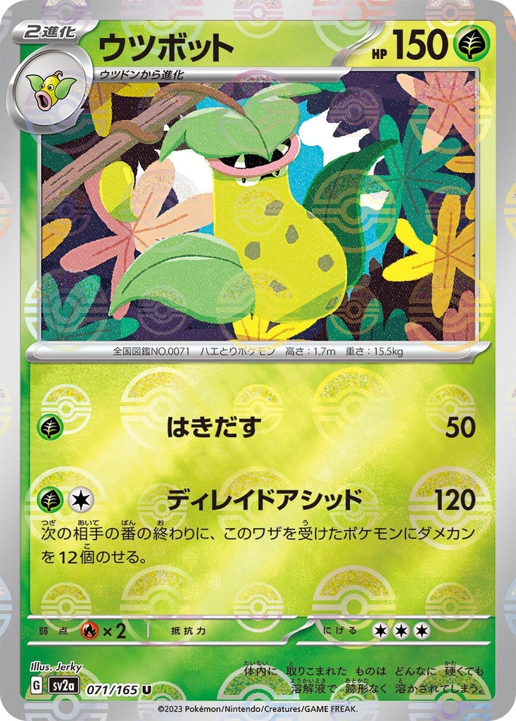 Victreebel Pokeball Holo SV2A 071/165 JPN