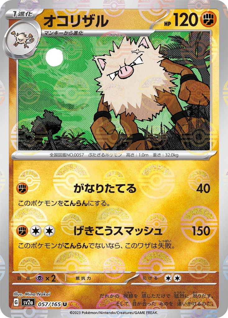 Primeape Pokeball Holo SV2A 057/165 JPN
