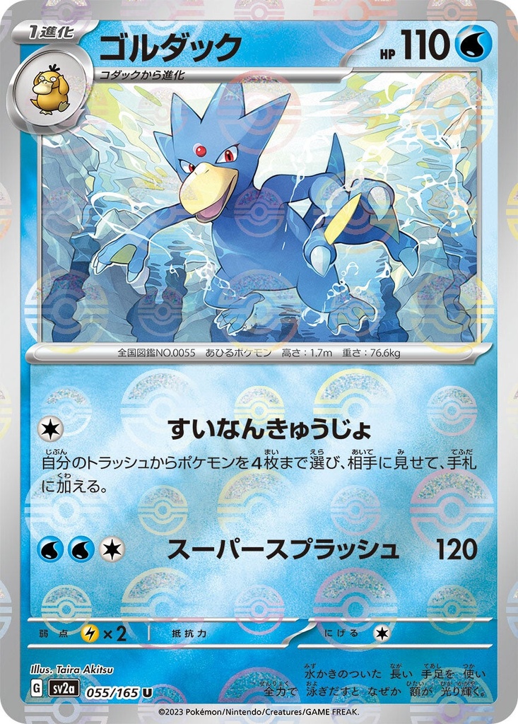 Golduck Pokeball Holo SV2A 055/165 JPN