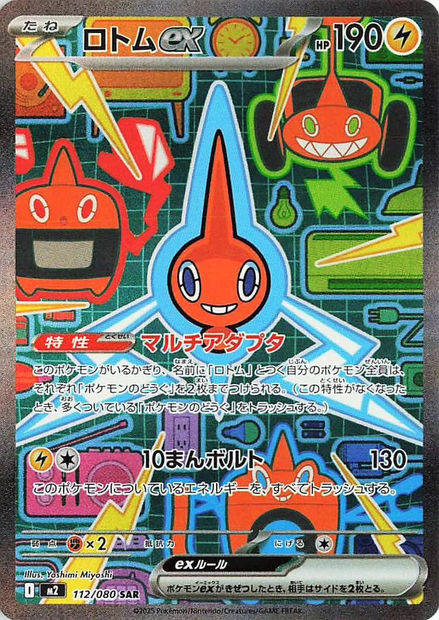 Rotom ex M2 112/080 SAR JPN