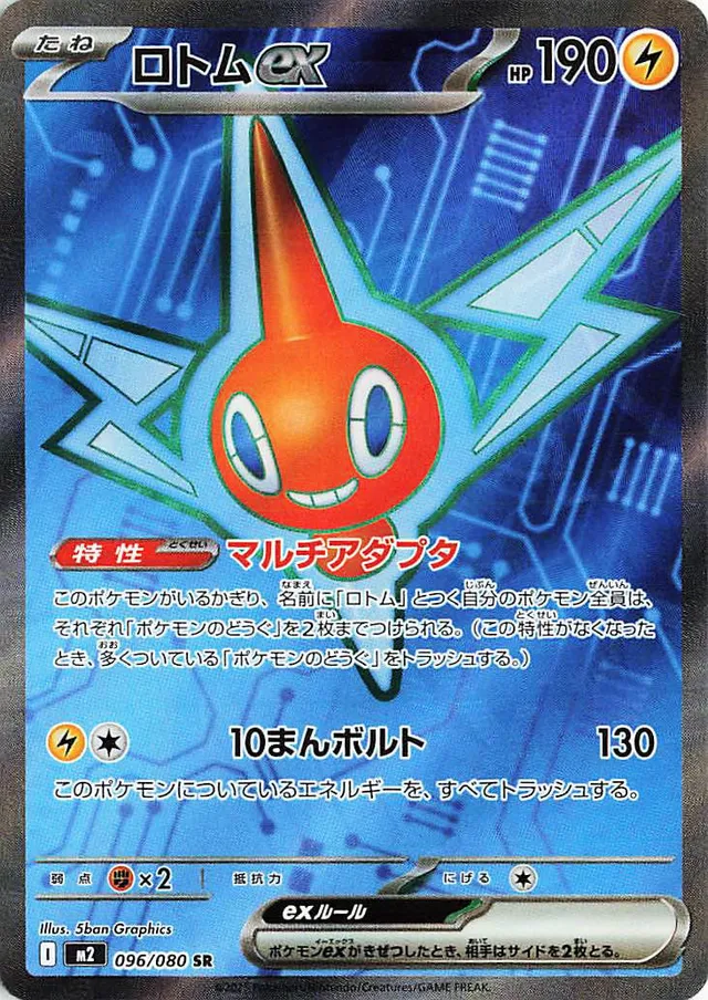 Rotom ex M2 096/080 SR JPN