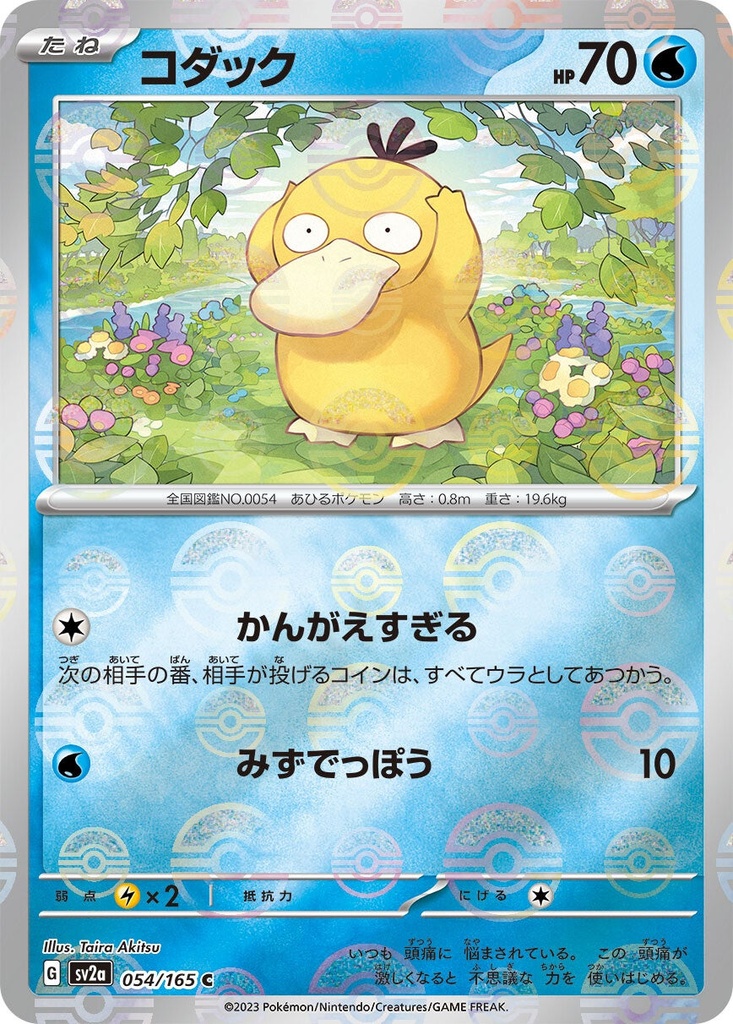 Psyduck Pokeball Holo SV2A 054/165 JPN