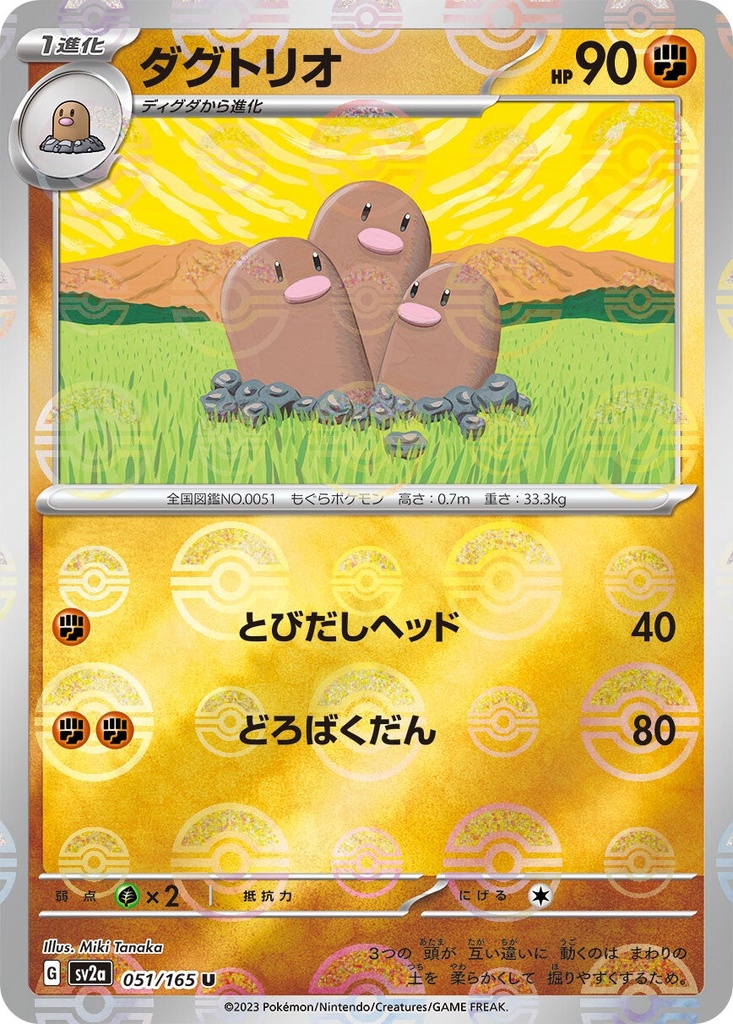 Dugtrio Pokeball Holo SV2A 051/165 JPN
