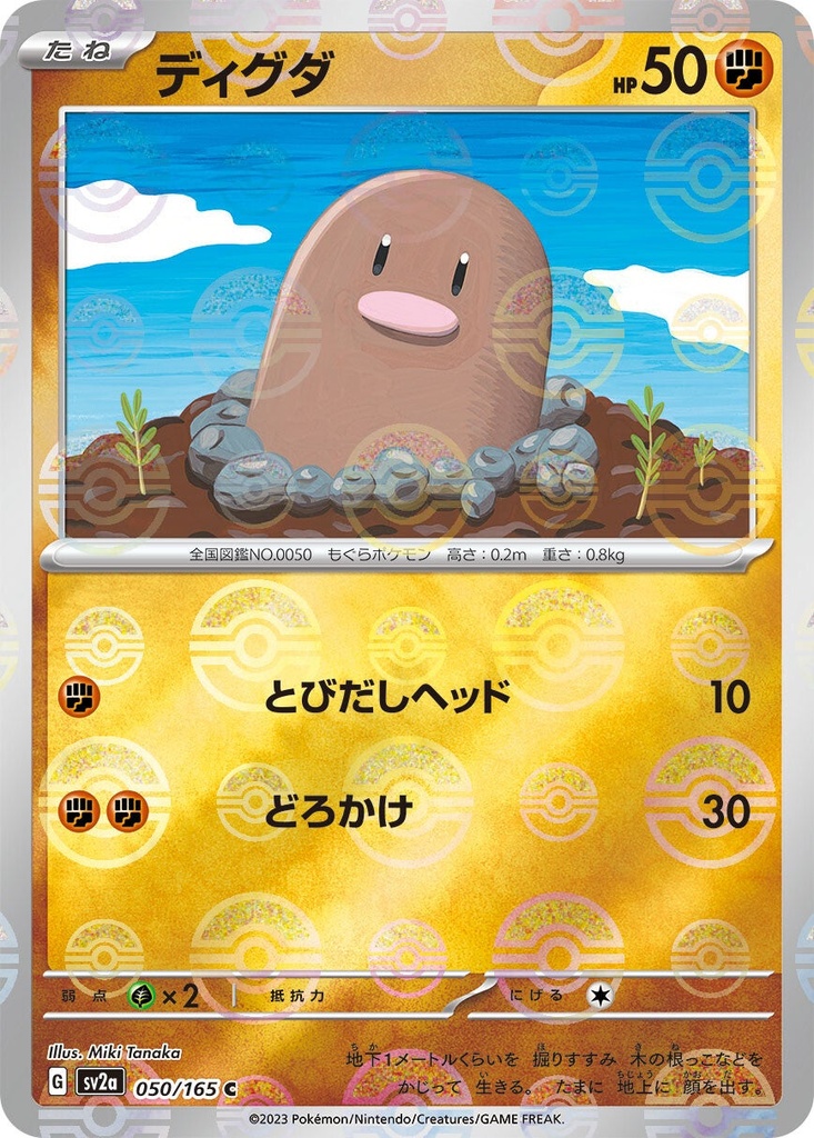 Diglett Pokeball Holo SV2A 050/165 JPN