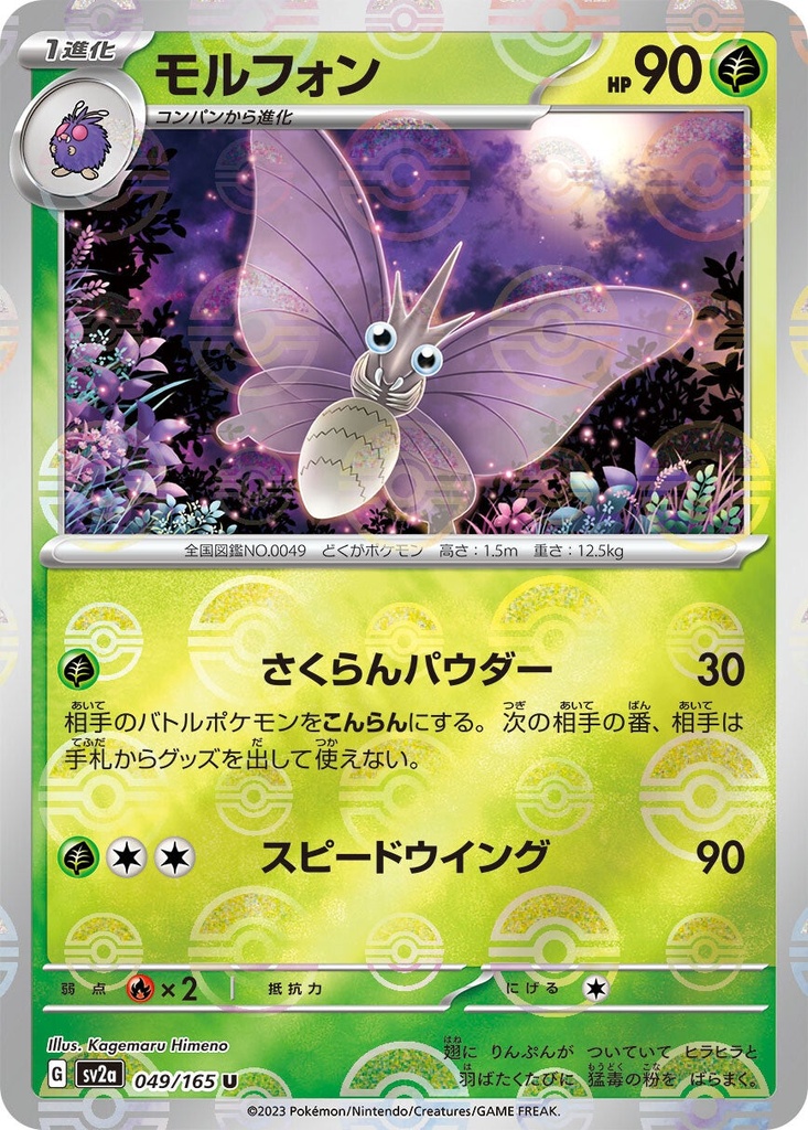 Venomoth Pokeball Holo SV2A 049/165 JPN