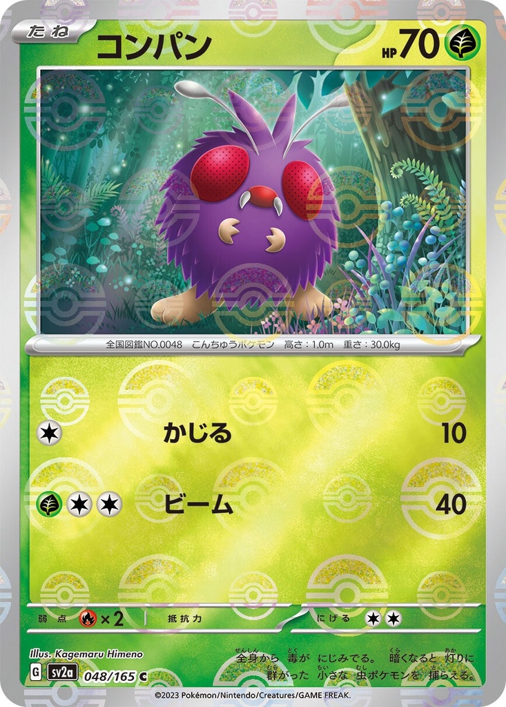 Venonat Pokeball Holo SV2A 048/165 JPN