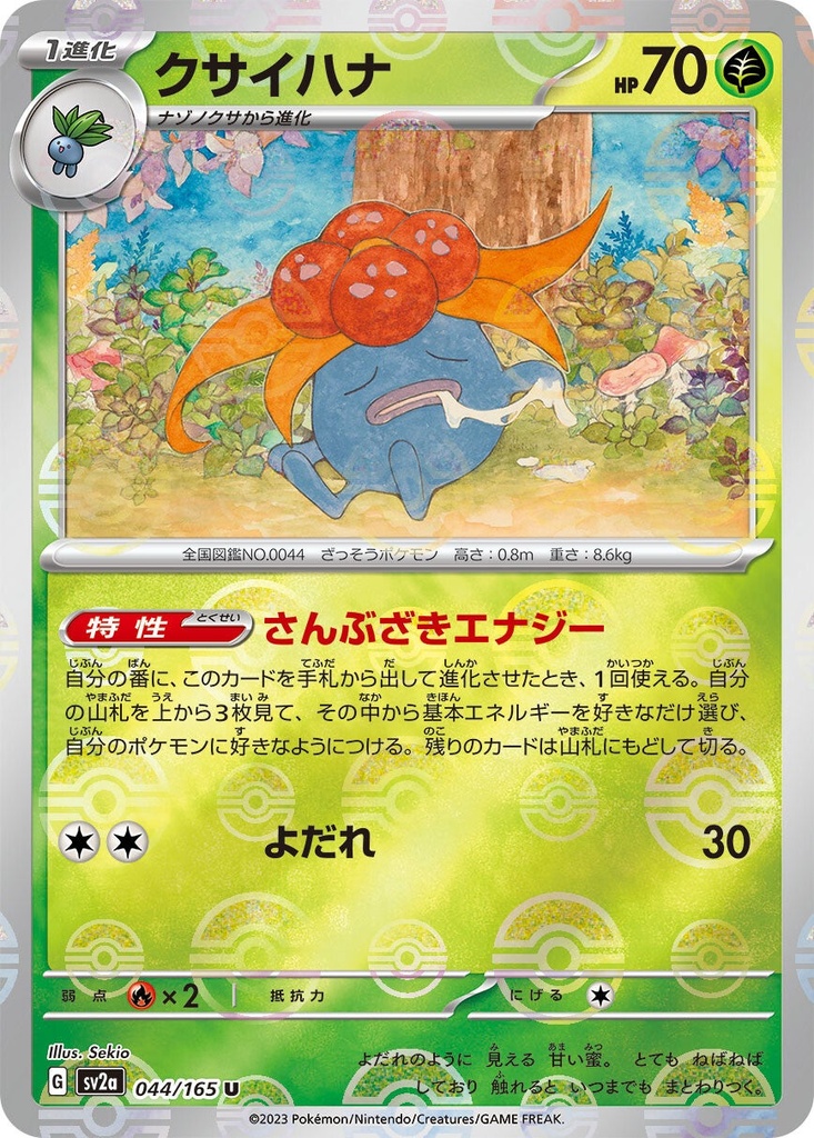 Gloom Pokeball Holo SV2A 044/165 JPN