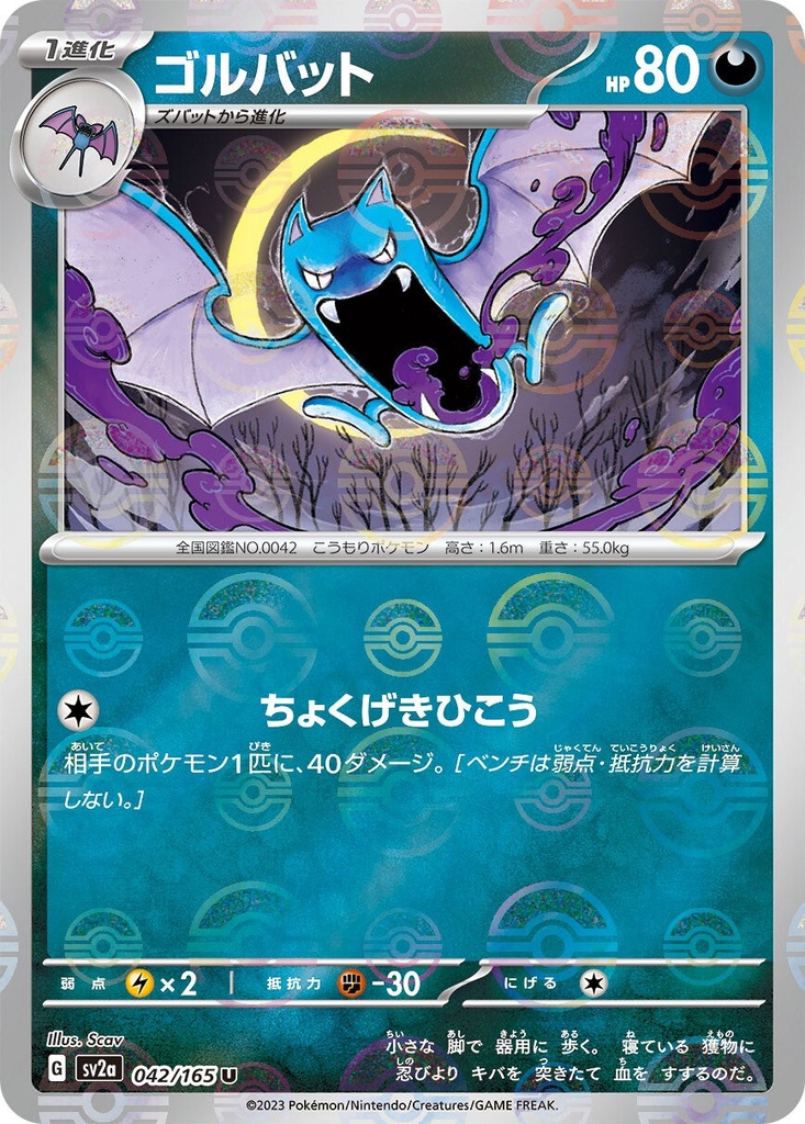 Golbat Pokeball Holo SV2A 042/165 JPN