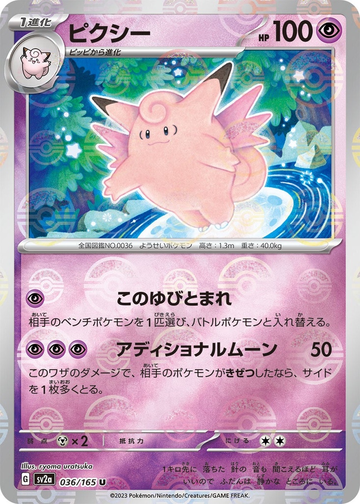 Clefable Pokeball Holo SV2A 036/165 JPN