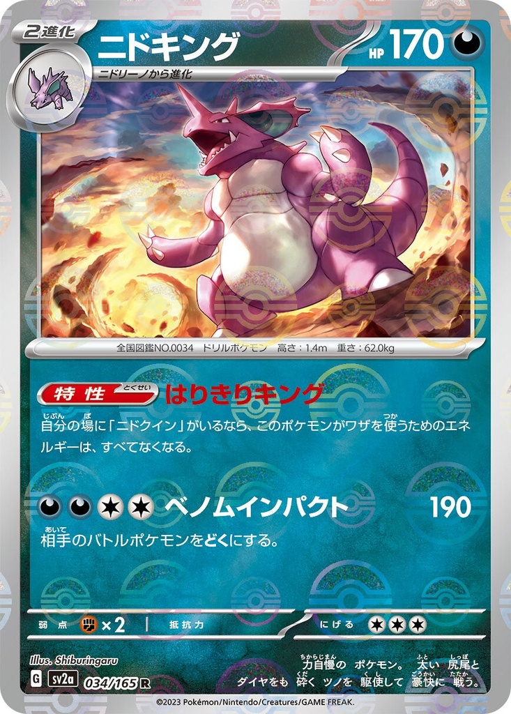 Nidoking Pokeball Holo SV2A 034/165 JPN