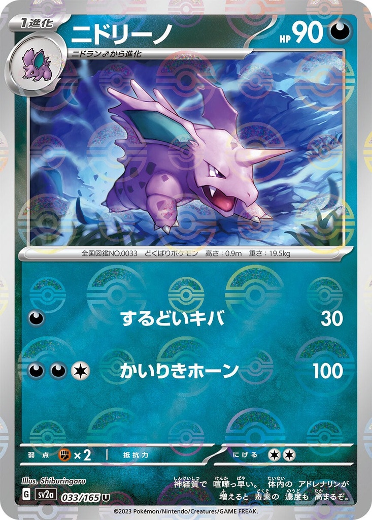 Nidorino Pokeball Holo SV2A 033/165 JPN