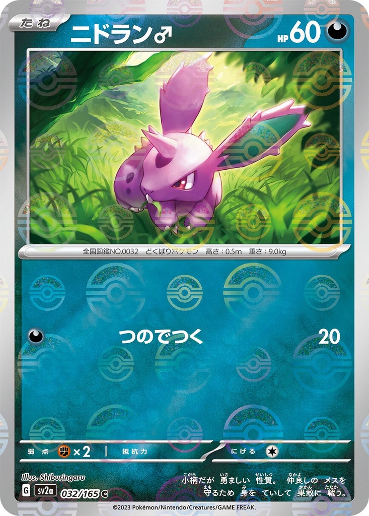 Nidoran? Pokeball Holo SV2A 032/165 JPN