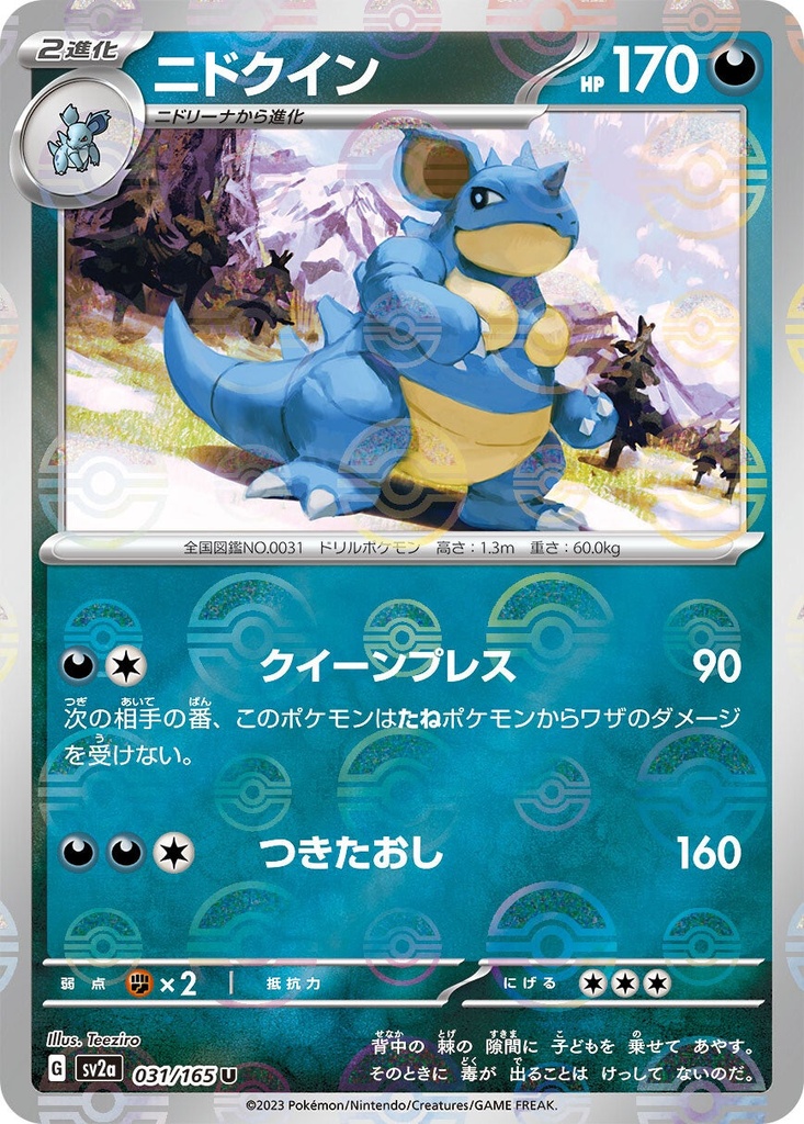 Nidoqueen Pokeball Holo SV2A 031/165 JPN
