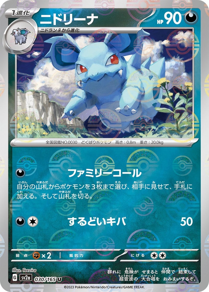 Nidorina Pokeball Holo SV2A 030/165 JPN