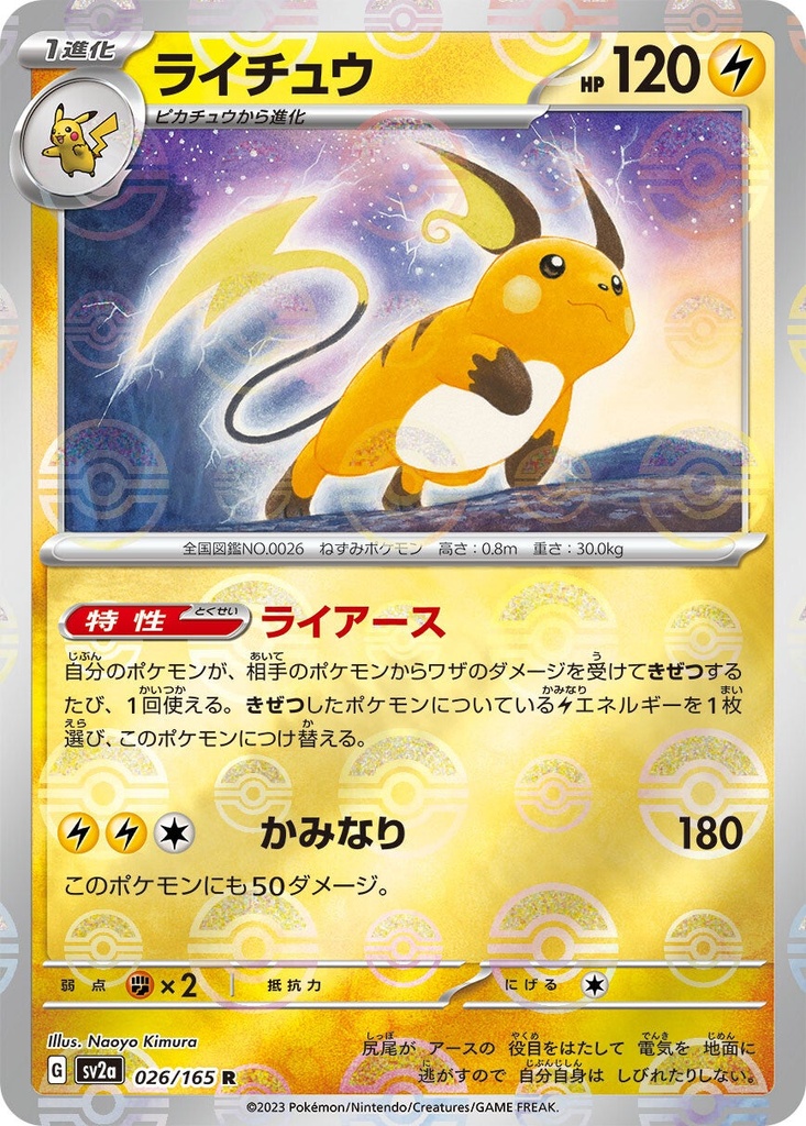Raichu Pokeball Holo SV2A 026/165 JPN