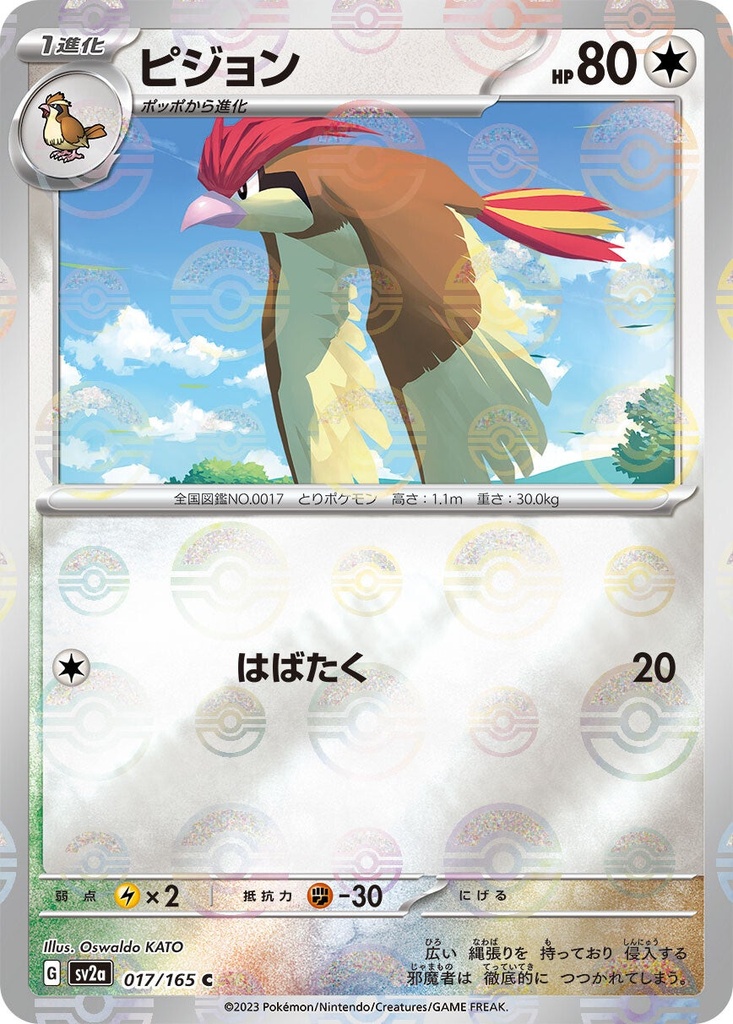 Pidgeotto Pokeball Holo SV2A 017/165 JPN