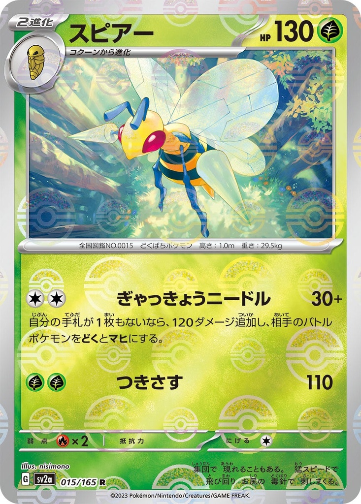 Beedrill Pokeball Holo SV2A 015/165 JPN