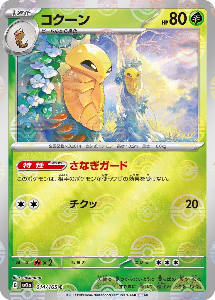 Kakuna Pokeball Holo SV2A 014/165 JPN