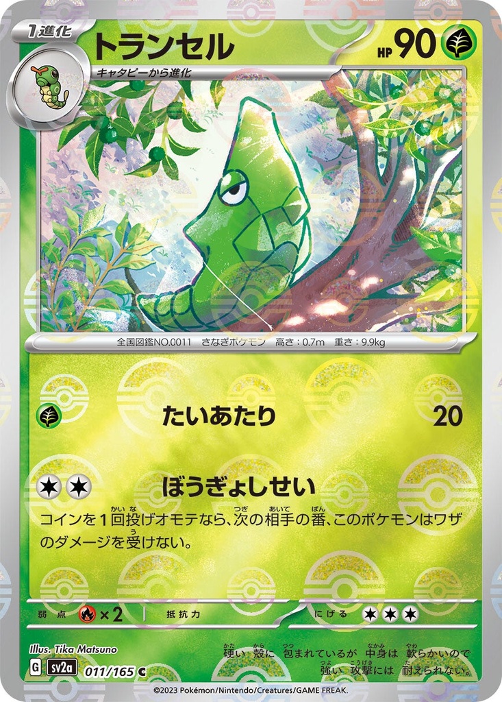 Metapod Pokeball Holo SV2A 011/165 JPN