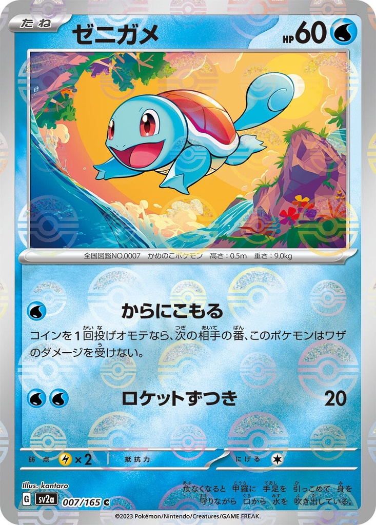 Squirtle Pokeball Holo SV2A 007/165 JPN