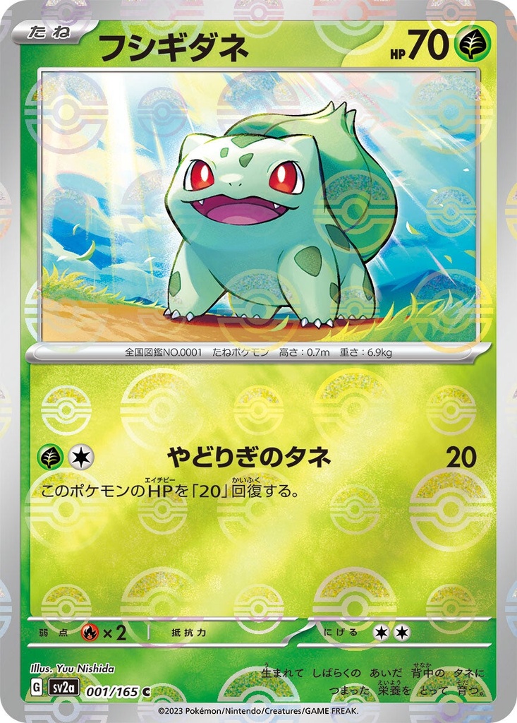 Bulbasaur Pokeball Holo SV2A 001/165 JPN